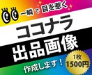 プロが【高品質】な目立つ見やすい出品画像作成します 一瞬で目を惹く✨売り上げに繋がる出品画像作成！ イメージ1