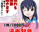 ご希望の絵柄でどんな漫画でも描きます 実績多数！漫画動画1ページ1000円！サムネは2000円！ イメージ1