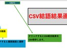 Mac版Excel・CSV結合ツールの提供します ご希望に合わせて柔軟にカスタマイズします イメージ3