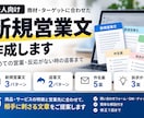 BtoB向け営業文・追客文を作成します 新規営業文3案＋追客文2案｜商材に合わせて作成します イメージ1