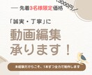 出品記念価格！先着3名まで全力で動画編集いたします 一つひとつのご依頼に時間をかけ丁寧に向き合います イメージ1