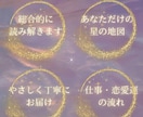 あなたのホロスコープで総合的に鑑定します あなただけの星の地図から魅力と流れを読み解きます イメージ3