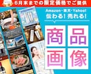 楽天・Amazon商品画像制作します 競合リサーチでカテゴリで一番良い商品画像に仕上げます。 イメージ1