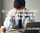 忙しい研修医の皆様、病歴要約考察文を作成いたします 参考文献はPMIDも添えます。3症例までまとめて受注します。 イメージ1
