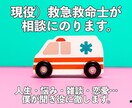 現役）救急救命士が相談にのります 人生・病気・恋愛・仕事・雑談一緒にもやもや解決しましょ！ イメージ1