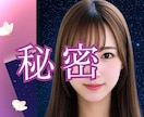 秘密のお話を聞かせて❤️丸ごとやさしく受け止めます 誰にも言えないここだけのお話♡複雑恋愛/性の悩み/NGなし イメージ1