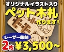 オリジナル動物イラスト！ペット名札作ります 木材彫刻なので優しく温もりのある仕上がりです。 イメージ1