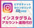 インスタ運用代行のビデオチャットでご相談ができます ご依頼前にビデオチャットでお困りごとを詳しくヒアリング！ イメージ1