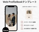 簡単に自作！Webプロフィールブックをご提供します 「rave」スマホやPCから簡単に作成いただけます♡ イメージ1
