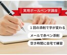 実用ボールペン字講座　書道講師が赤ペン添削します メールで文字画像をお送りください／習い事 レッスン 習字 イメージ1