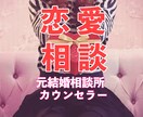 元結婚相談所アドバイザーが恋の悩みをお聴きします つらい時も寂しい時も大丈夫　あなたの恋心に寄り添います イメージ2