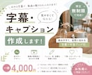 字幕、キャプションをつけます 修正無制限！一律料金で字幕、キャプションつけます イメージ1