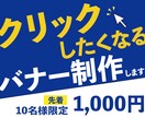 クリックしたくなる目立つバナーを作成します 業界カラー+お好みのカラーでカスタマイズ！ イメージ1