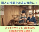 新人・外国人へ　QRコードを活用して情報伝達します 動画、PDF資料をQR化してライブラリー化します イメージ4