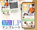 CanvaのLPテンプレートを販売します モバイルファーストLP・自由に編集可能(整体ver) イメージ1