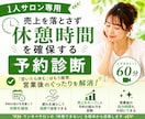 1人サロン専用｜売上を落とさず休める予約整理します 空いたら休むではなく、休憩を先に確保する予約の組み方を整理 イメージ1