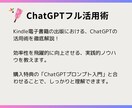 ChatGPT活用！電子書籍の出版サポートします 執筆も編集もラクラク！誰でも簡単にKindle作家デビュー イメージ6