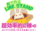 AIとLINEスタンプで自動で稼ぐ方法を教えます 画像もテロップも完全自動生成！スタンプ作成をAIで超効率化！ イメージ1