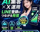 AI向けX運用代行で公式LINEの友達を増やします LINE登録500人増｜AI案件の集客導線を構築 イメージ15