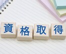 資格取得にむけた目標達成力を高めます 資格取得に向け頑張ってる貴方を応援！貴方のメンターになります イメージ2