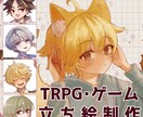 TRPG・動画・ゲームなどの立ち絵制作します アイコンから全身サイズまで人物イラスト制作します イメージ1