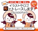 粗いロゴ画像や手書きイラストのaiデータ作成します 大量注文実績あり⭐︎高品質なアウトラインデータを作成します。 イメージ1
