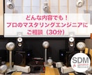どんな内容でも！プロが「30分ご相談」を承ります サッと課題を解決したい方、レッスンをどう受けるかお悩みの方に イメージ1