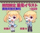 期間限定！量産SDイラスト描きます 商用利用代無料！お得にミニキャライラスト イメージ1