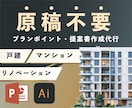 図面丸投げ｜住宅・マンション提案資料を作成します 説明しきれない価値を資料で伝えるデザインをお任せください イメージ1