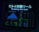 12月末まで大特価！ロト6攻略ツールを提供します 確率思考を追求した野良サラリーマンの最高傑作 イメージ1