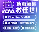 数百万再生動画編集経験ありの編集者が動画編集します 効率アップや動画のクオリティを上げたい方大歓迎！ イメージ1