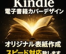 生成AI x デザインでkindle表紙作ります 短納期でオリジナル表紙作りませんか？最短半日で対応可能！ イメージ1