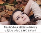 キニナルあの人との相性、過去から未来まで占います 二人の相性を知れば、キニナルあの人とお付き合いできる イメージ2