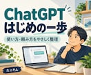 ChatGPTに何を頼めばいいか整理します 非エンジニアでも大丈夫、頼み方を一緒に考えます イメージ1