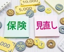 FPがライフスタイルに合った保険をお伝えします FPが中立な立ち位置で自身に合った保険を紹介、説明致します。 イメージ1
