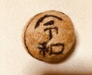 イメージを羊毛フェルトの立体的なマスコットにします 極力いい感じに再現したいです。 イメージ8