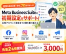 Business Suiteの設定をサポートします 先着2名様限定｜通常価格1万円→3,000円で対応いたします イメージ1