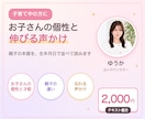 子育て占い｜子どもの個性と才能、伸ばし方を読みます 生年月日で親子の本質を並べ、伝わる声かけまで書きます イメージ1