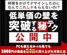 ココナラデザイナー特化！初心者～中級者まで教えます 高単価営業を完全AI化！依頼内容を原文ママで入力するだけ！ イメージ2