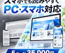5ページの企業HPを制作します スマホ対応と控えめな動きで、伝わるサイトに イメージ4