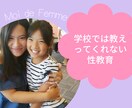 お子様の性教育についてご相談にのります 保育士•幼稚園教諭が性教育をお伝え、相談に乗ります。 イメージ1