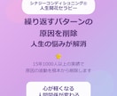 繰り返すパターンの原因削除で人生の悩みが解消します 15年1000人以上の実績で原因の波動を根本から削除します イメージ1