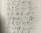 汚い字、書きます 汚い字で文章やメッセージを書きます！ イメージ1