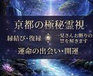 京都の極秘霊視｜一見さんお断りの禁を解きます 鑑定歴15年・実績1千人。知る人ぞ知る京都の霊視を今貴方へ イメージ1