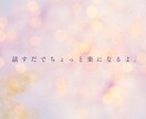 恋愛♡話すだけで心が軽くなる！あなたに寄り添います 復縁・曖昧な恋♡彼の本音をみるタロット鑑定3回付1日相談 イメージ2