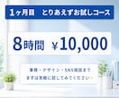 オンライン秘書１ヶ月まるっとサポートします 事務×デザイン×SNS、一人にまるごとお任せ｜初回お試し価格 イメージ5