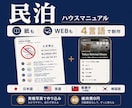 民泊ハウスマニュアルを4言語・紙とWebで作ります 現役ホストが作る、問い合わせが減る4言語マニュアル イメージ1