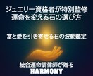 富と愛を引き寄せる石の波動鑑定をします ジュエリー資格者が特別監修: 運命を変える石の選び方 イメージ1