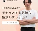 あなたの人生に対するもやもやを解決します 実績が10件になるまで最低価格でご提供します！ イメージ1