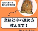 児発・放デイの業務効率化のご相談の乗ります 個人経営者向け・児発放デイの現場レベルの業務改善に役立ちます イメージ1